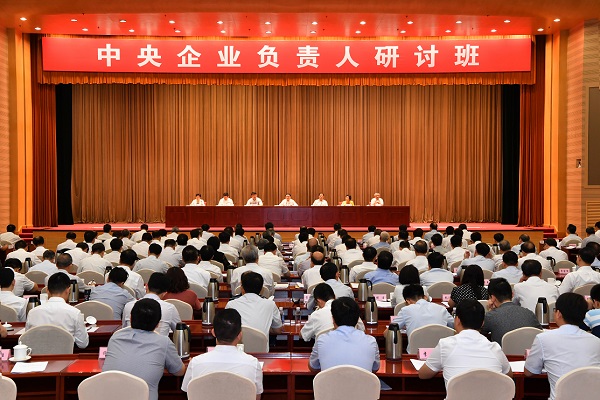 國資委舉辦中央企業(yè)負(fù)責(zé)人研討班  堅(jiān)持穩(wěn)中求進(jìn) 扎實(shí)推動高質(zhì)量發(fā)展 