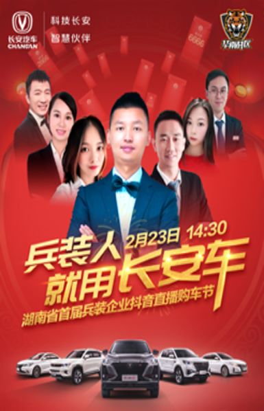 線上購(gòu)、看直播，兵裝人用長(zhǎng)安車！【邊防疫·邊復(fù)工&lt;16&gt;】