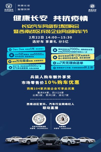 線上購(gòu)、看直播，兵裝人用長(zhǎng)安車！【邊防疫·邊復(fù)工&lt;16&gt;】